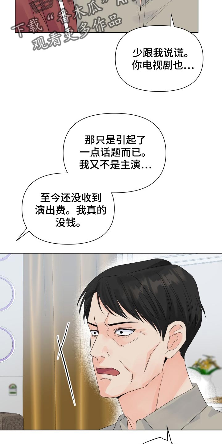 《掌中玫瑰》漫画最新章节第58章：可爱的寒酸样免费下拉式在线观看章节第【16】张图片