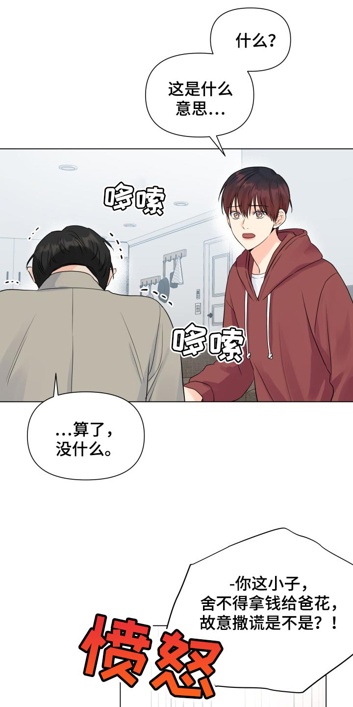 《掌中玫瑰》漫画最新章节第58章：可爱的寒酸样免费下拉式在线观看章节第【14】张图片