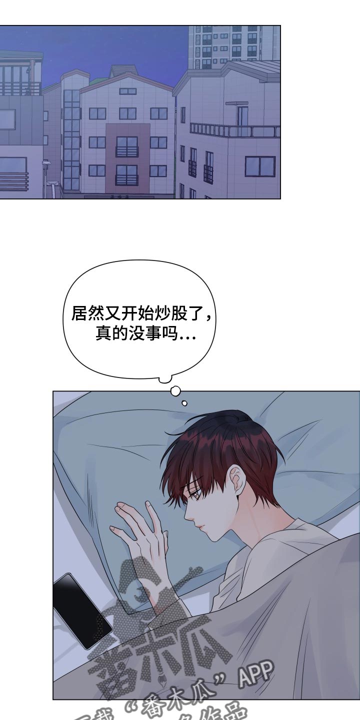 《掌中玫瑰》漫画最新章节第58章：可爱的寒酸样免费下拉式在线观看章节第【11】张图片