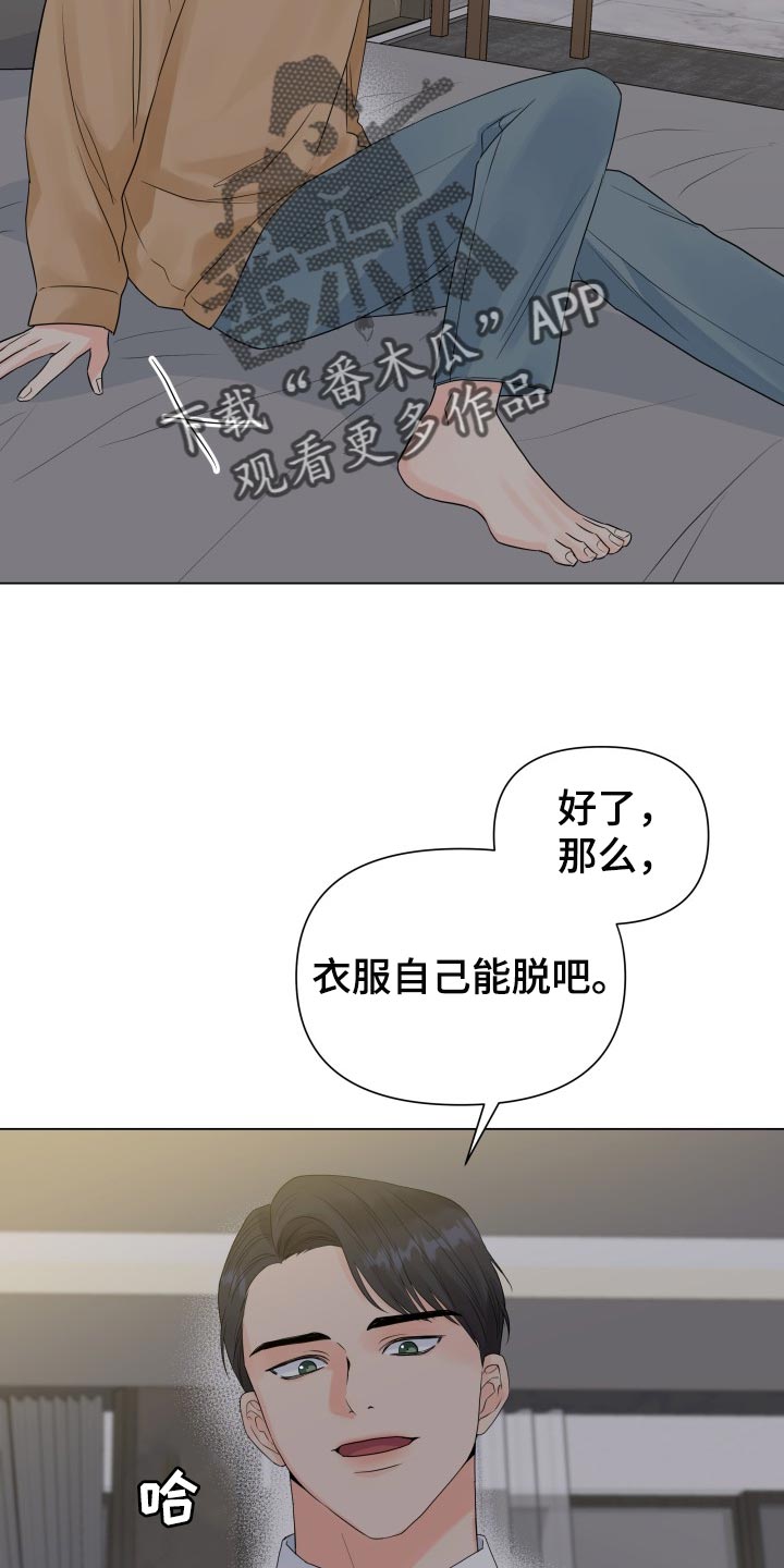 《掌中玫瑰》漫画最新章节第59章：不愉快免费下拉式在线观看章节第【16】张图片