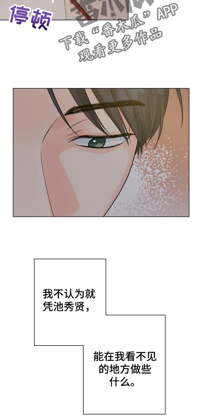 《掌中玫瑰》漫画最新章节第59章：不愉快免费下拉式在线观看章节第【3】张图片