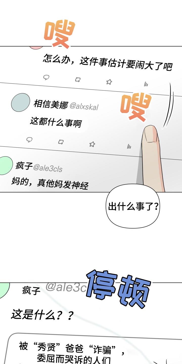 《掌中玫瑰》漫画最新章节第60章：诈骗免费下拉式在线观看章节第【2】张图片