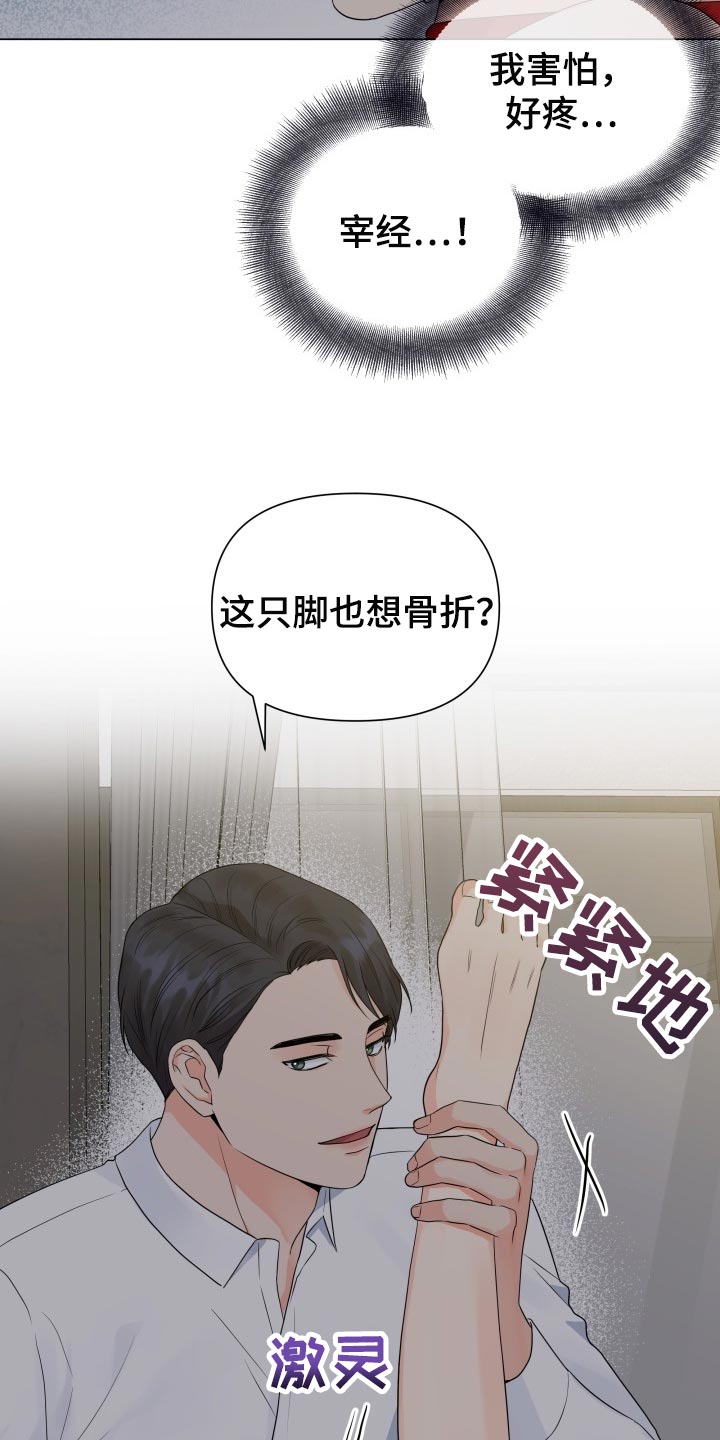 《掌中玫瑰》漫画最新章节第60章：诈骗免费下拉式在线观看章节第【12】张图片