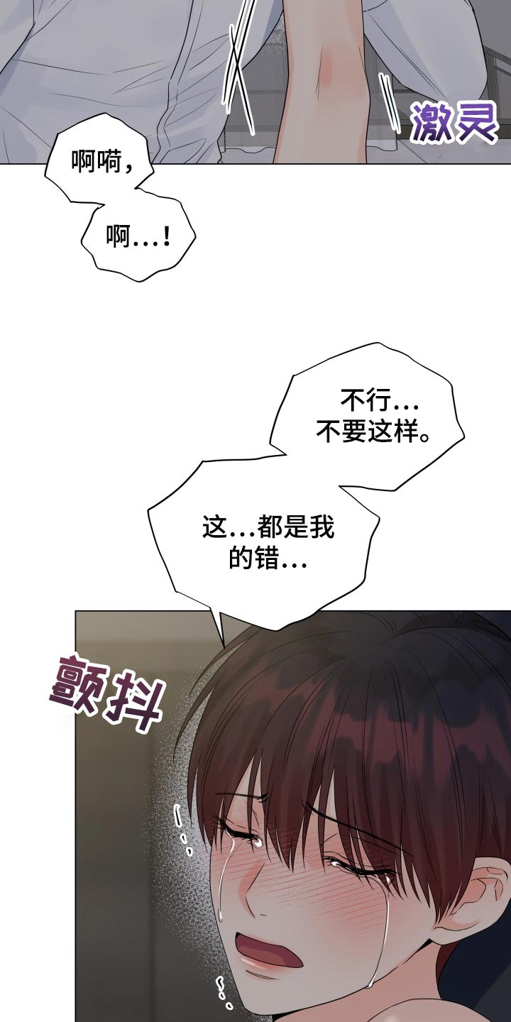 《掌中玫瑰》漫画最新章节第60章：诈骗免费下拉式在线观看章节第【11】张图片