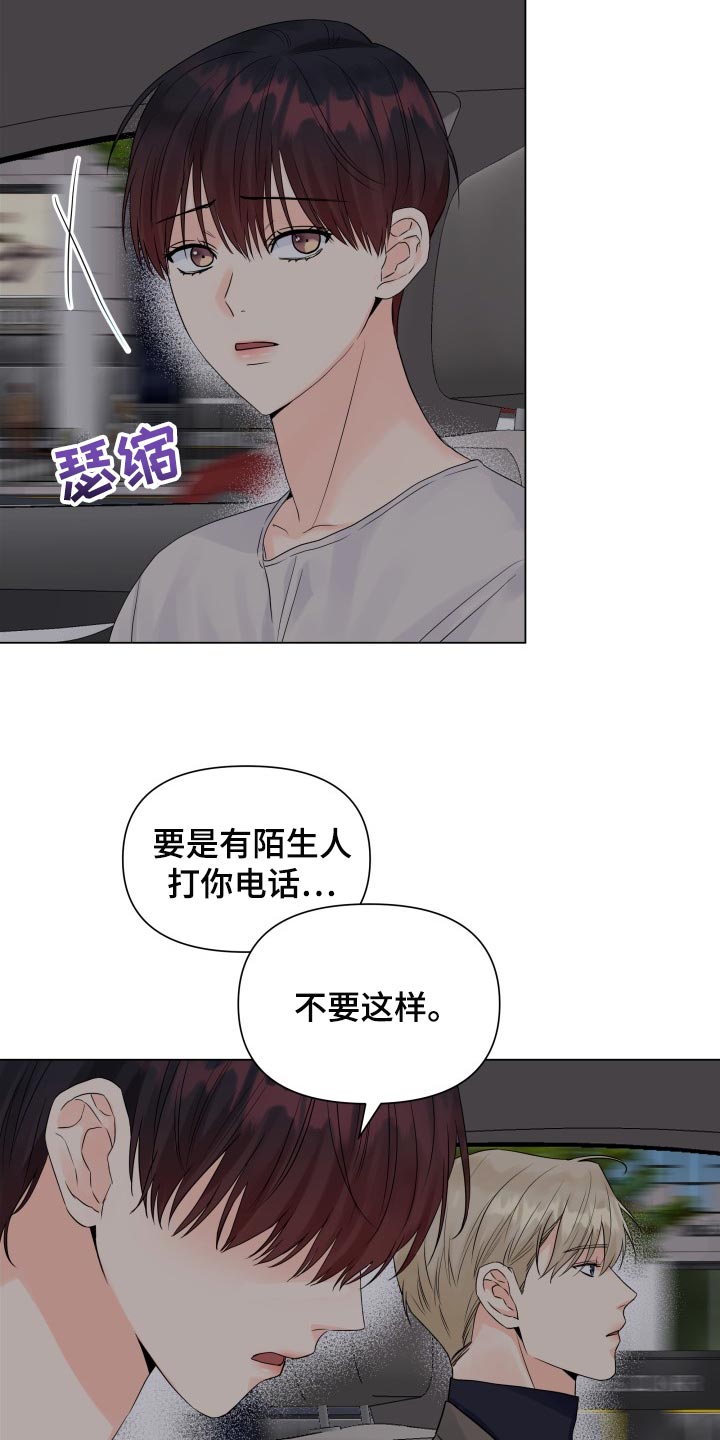 《掌中玫瑰》漫画最新章节第63章：再也不想看见你免费下拉式在线观看章节第【18】张图片