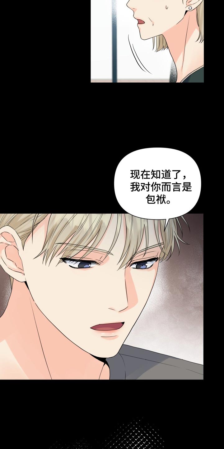 《掌中玫瑰》漫画最新章节第63章：再也不想看见你免费下拉式在线观看章节第【4】张图片