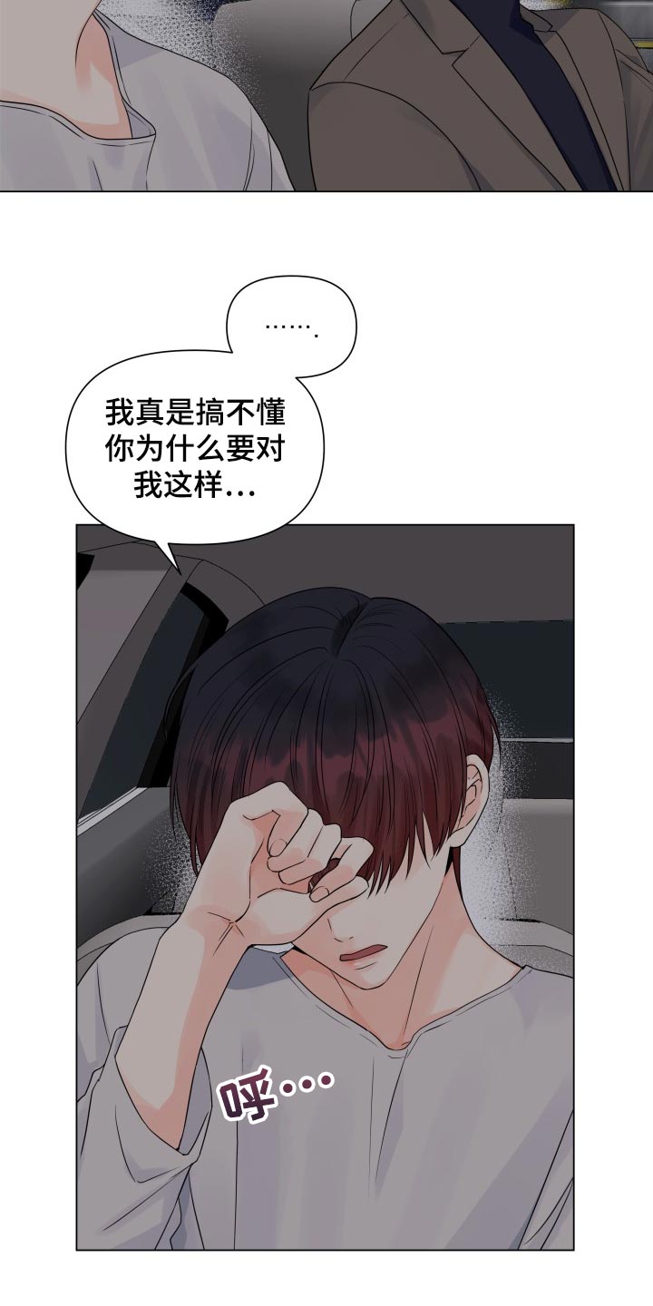 《掌中玫瑰》漫画最新章节第63章：再也不想看见你免费下拉式在线观看章节第【17】张图片