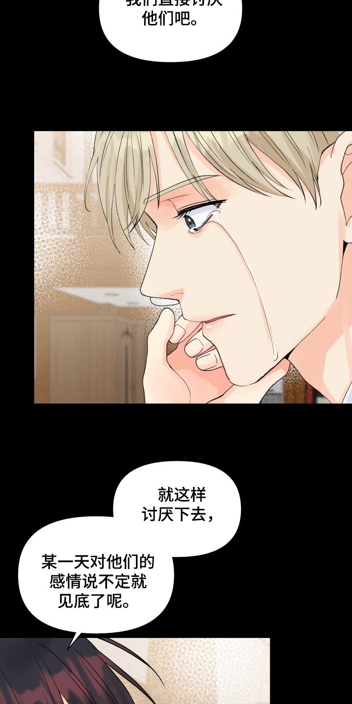 《掌中玫瑰》漫画最新章节第65章：不要太伤心了免费下拉式在线观看章节第【14】张图片