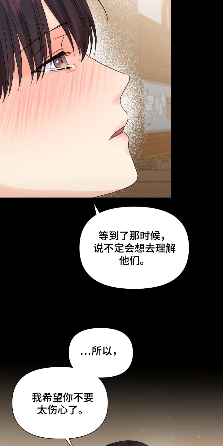 《掌中玫瑰》漫画最新章节第65章：不要太伤心了免费下拉式在线观看章节第【13】张图片