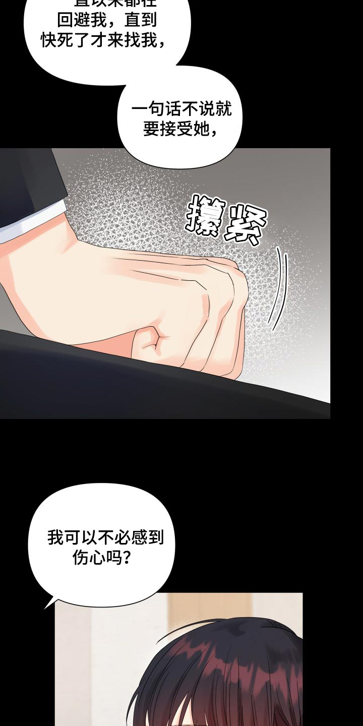 《掌中玫瑰》漫画最新章节第65章：不要太伤心了免费下拉式在线观看章节第【23】张图片