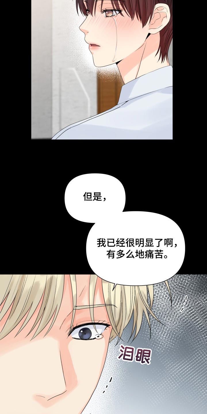 《掌中玫瑰》漫画最新章节第65章：不要太伤心了免费下拉式在线观看章节第【22】张图片