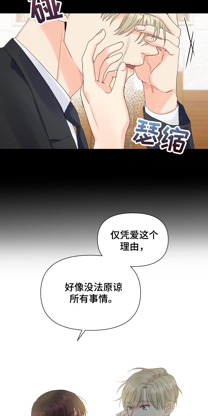 《掌中玫瑰》漫画最新章节第65章：不要太伤心了免费下拉式在线观看章节第【17】张图片