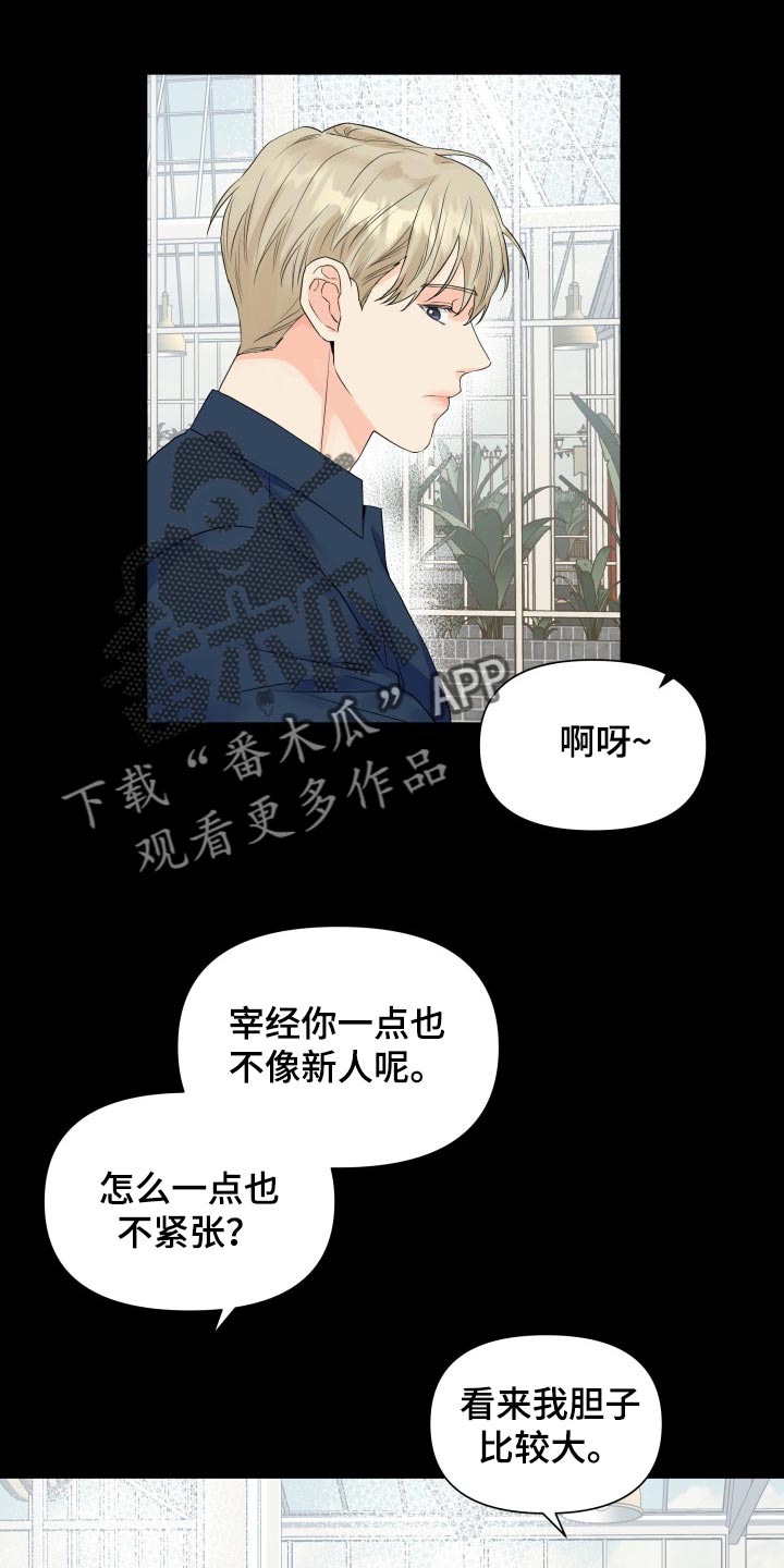 《掌中玫瑰》漫画最新章节第66章：那几句话很重要免费下拉式在线观看章节第【20】张图片