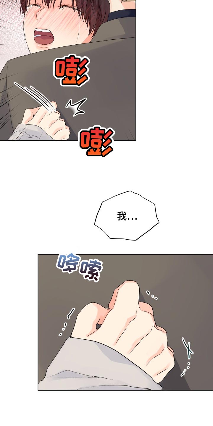 《掌中玫瑰》漫画最新章节第66章：那几句话很重要免费下拉式在线观看章节第【4】张图片