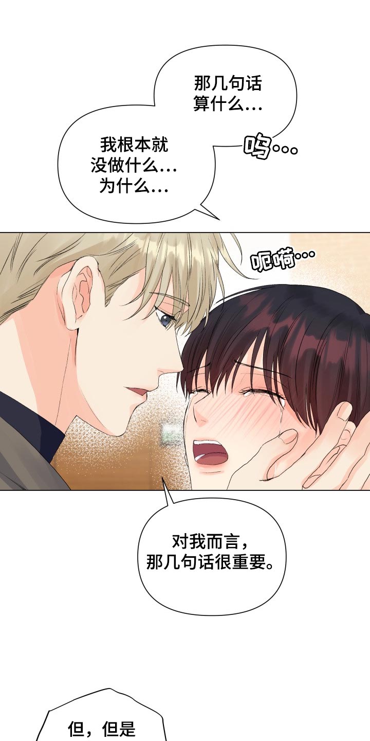 《掌中玫瑰》漫画最新章节第66章：那几句话很重要免费下拉式在线观看章节第【7】张图片