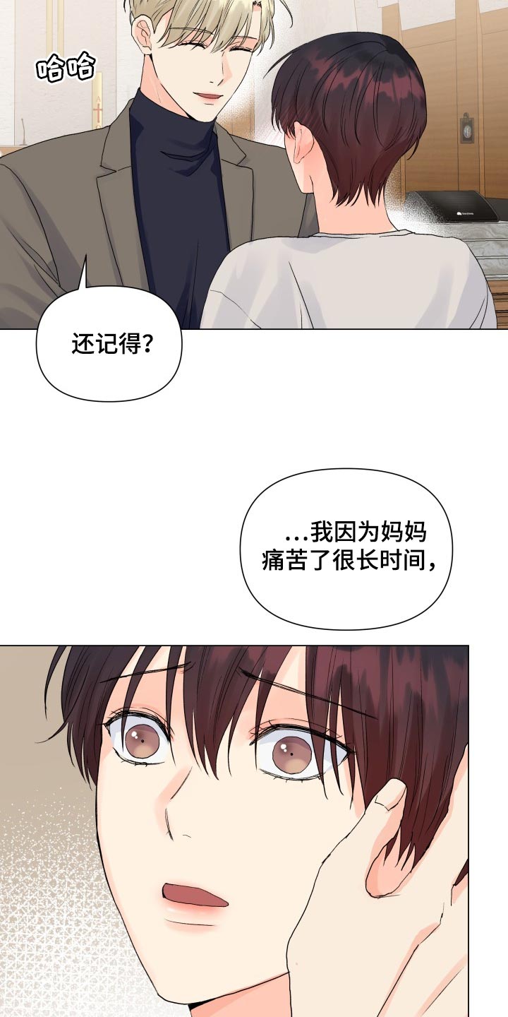 《掌中玫瑰》漫画最新章节第66章：那几句话很重要免费下拉式在线观看章节第【13】张图片