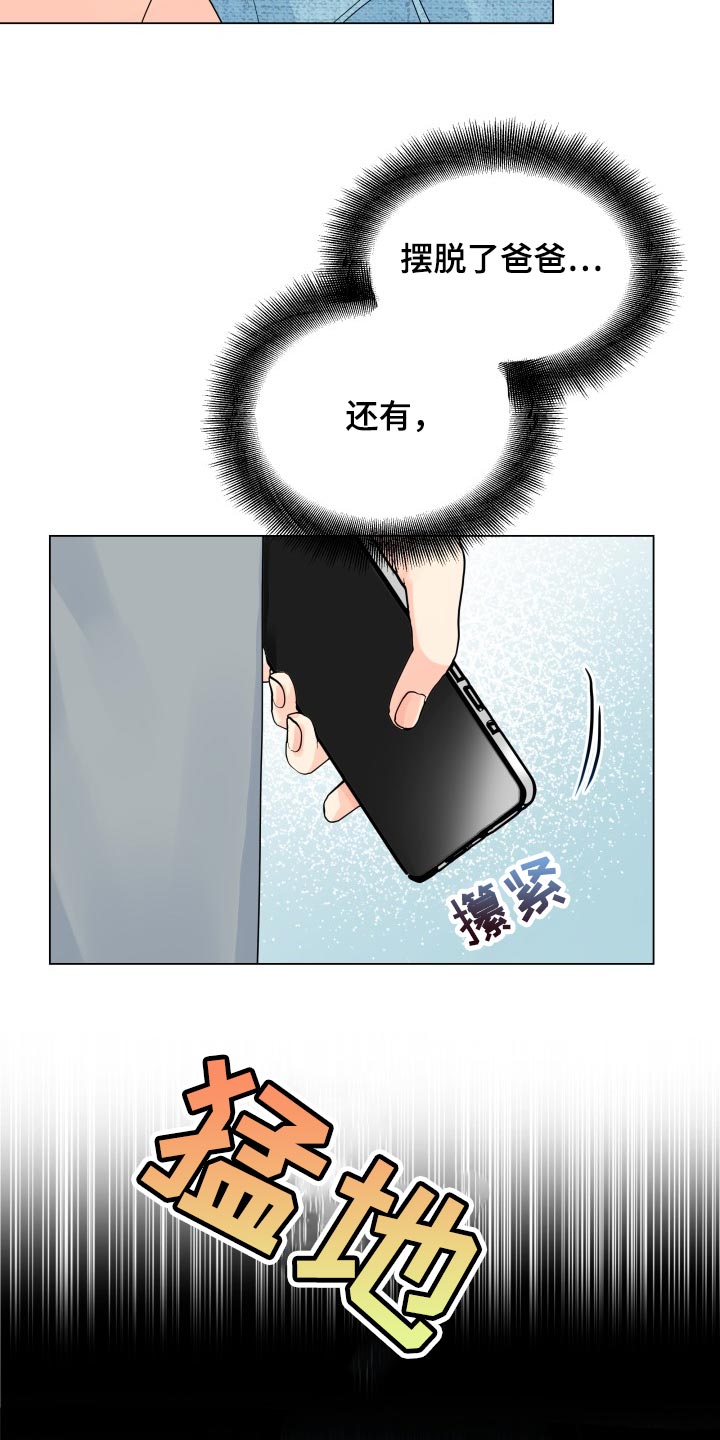 《掌中玫瑰》漫画最新章节第67章：摆脱免费下拉式在线观看章节第【4】张图片