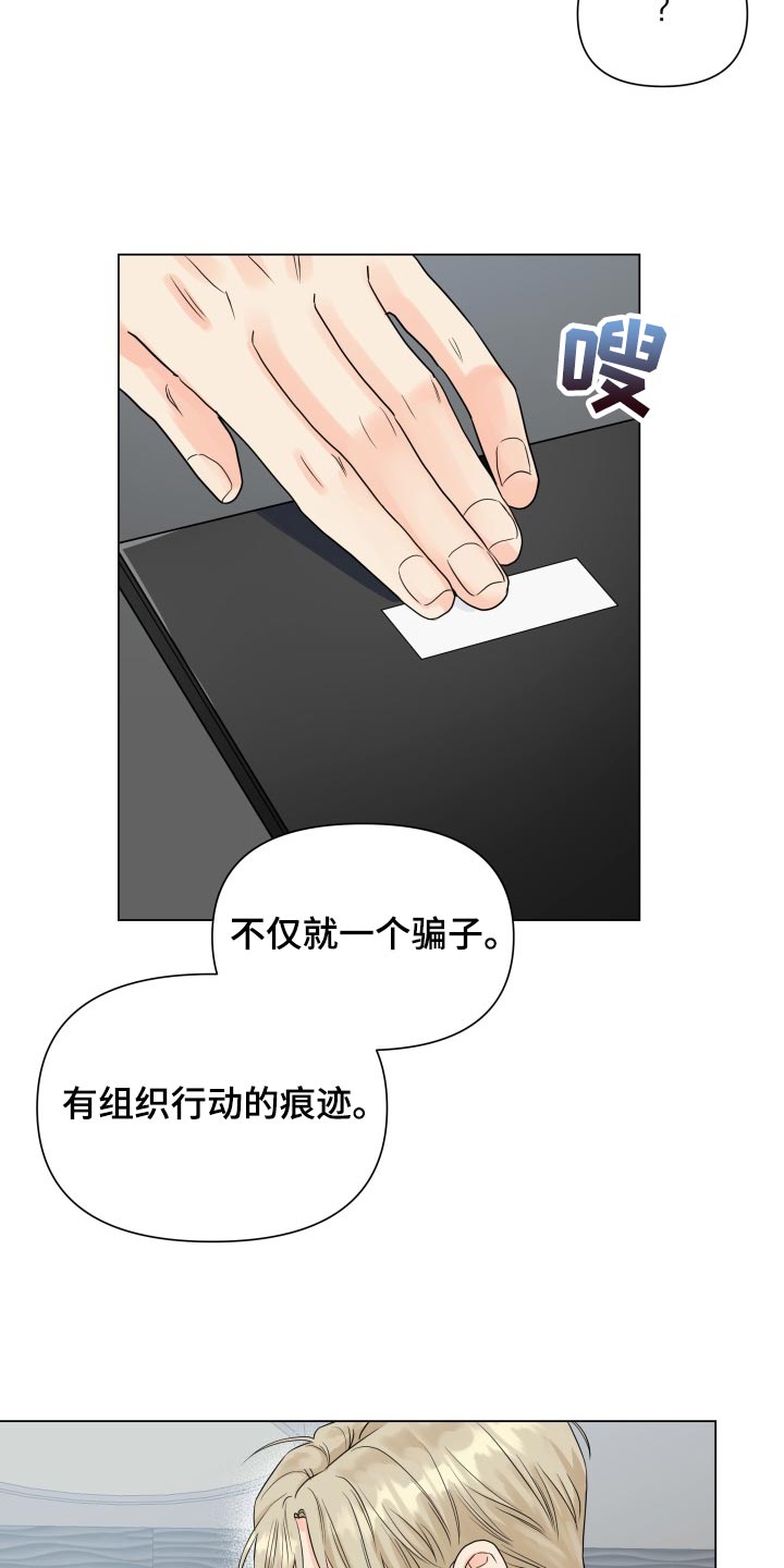 《掌中玫瑰》漫画最新章节第67章：摆脱免费下拉式在线观看章节第【17】张图片