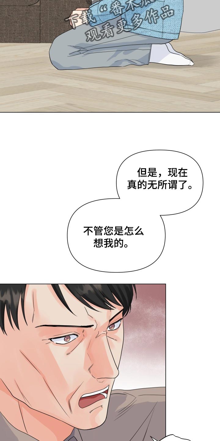 《掌中玫瑰》漫画最新章节第67章：摆脱免费下拉式在线观看章节第【11】张图片