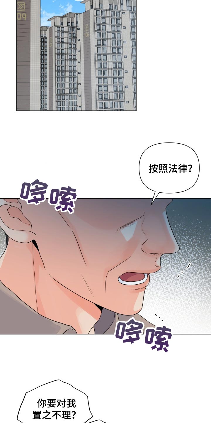 《掌中玫瑰》漫画最新章节第67章：摆脱免费下拉式在线观看章节第【14】张图片