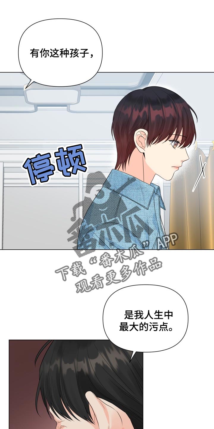 《掌中玫瑰》漫画最新章节第67章：摆脱免费下拉式在线观看章节第【8】张图片