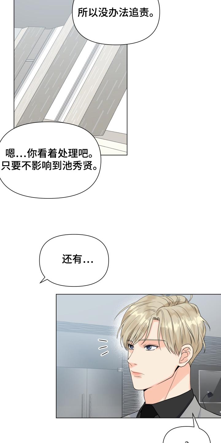 《掌中玫瑰》漫画最新章节第67章：摆脱免费下拉式在线观看章节第【18】张图片