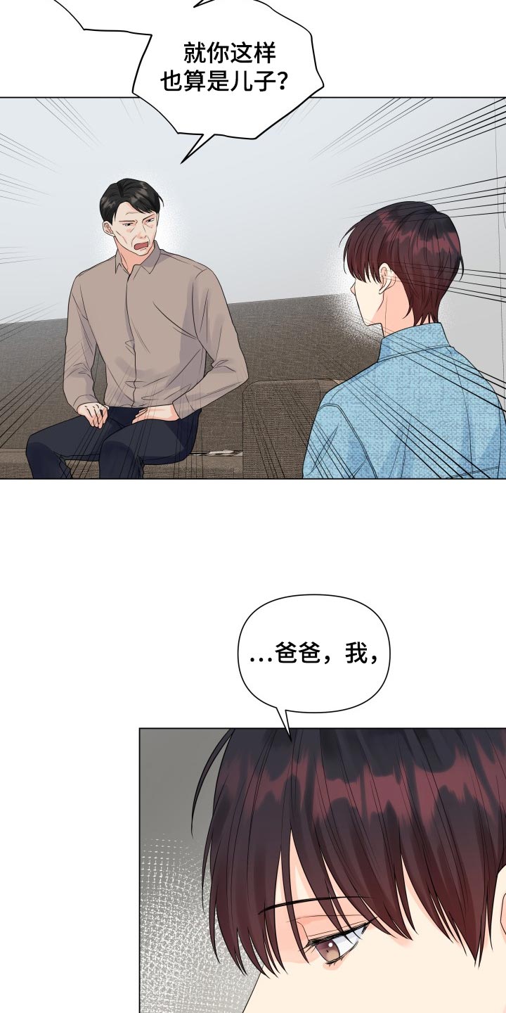 《掌中玫瑰》漫画最新章节第67章：摆脱免费下拉式在线观看章节第【13】张图片