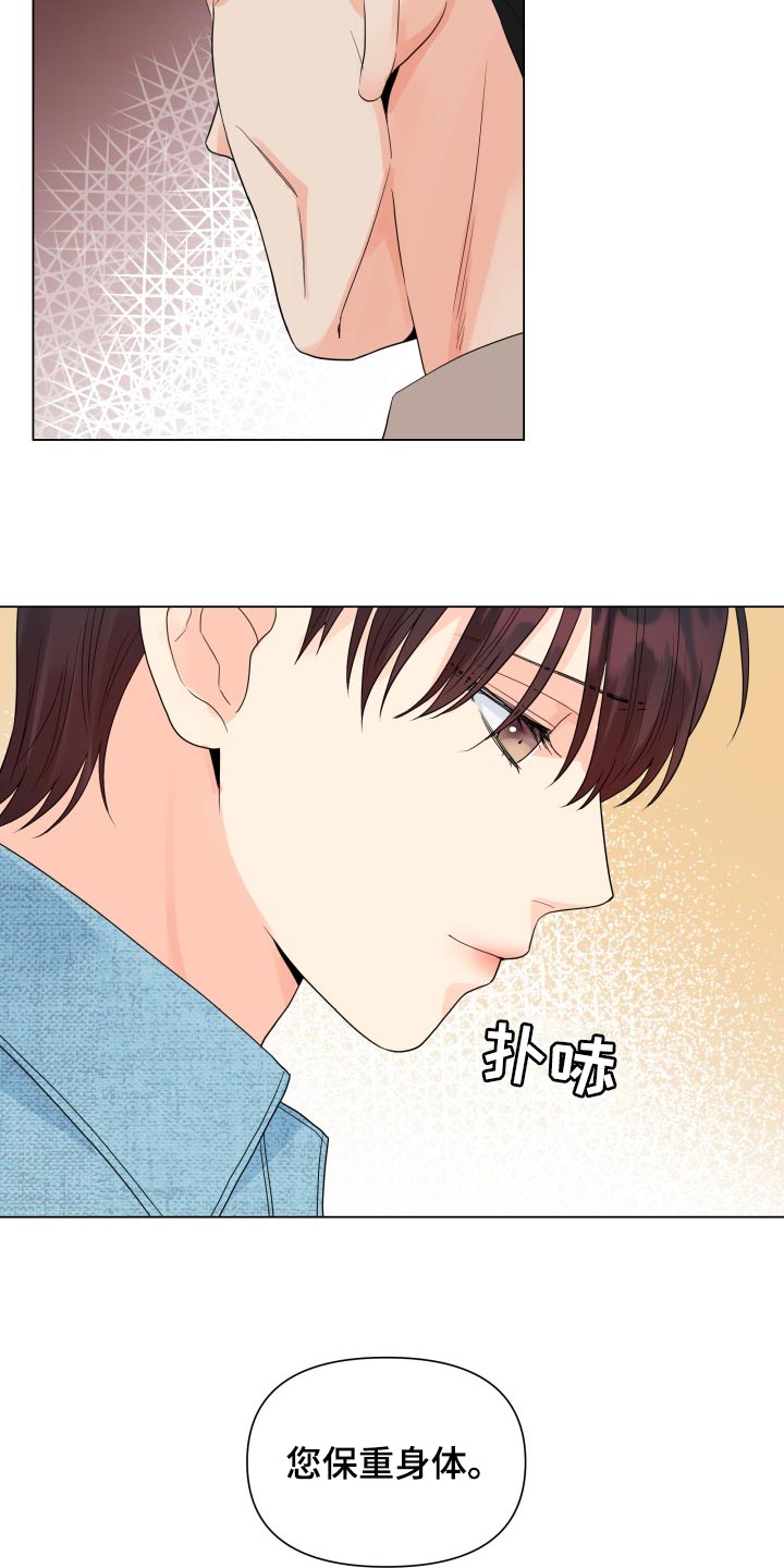 《掌中玫瑰》漫画最新章节第67章：摆脱免费下拉式在线观看章节第【7】张图片