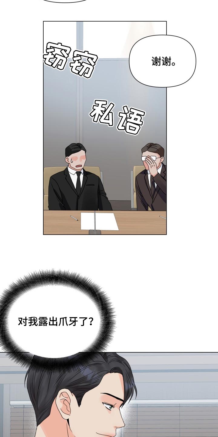 《掌中玫瑰》漫画最新章节第68章：好可惜免费下拉式在线观看章节第【13】张图片