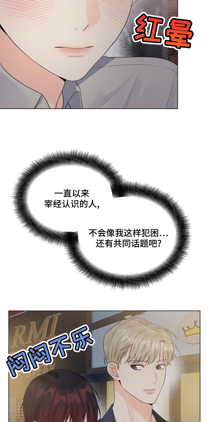 《掌中玫瑰》漫画最新章节第70章：共同话题免费下拉式在线观看章节第【3】张图片