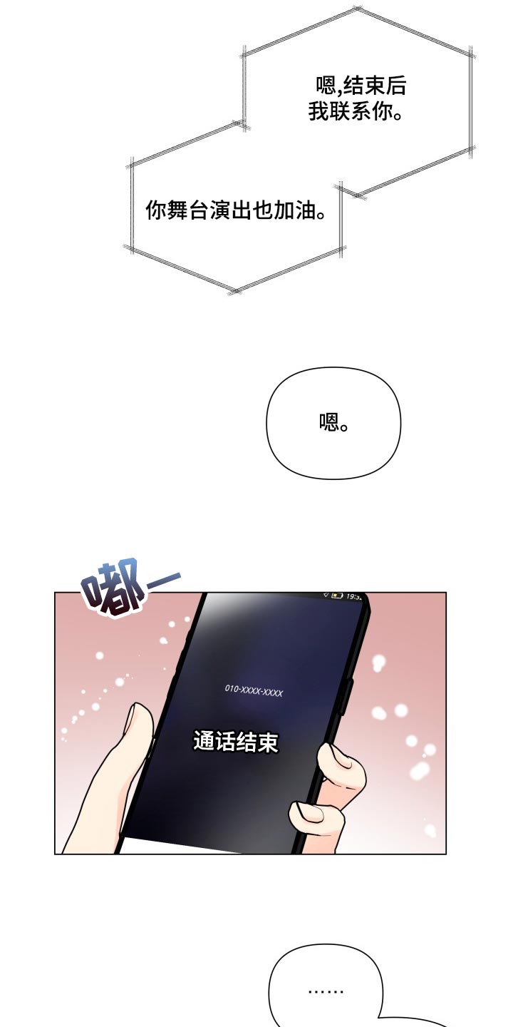 《掌中玫瑰》漫画最新章节第70章：共同话题免费下拉式在线观看章节第【17】张图片