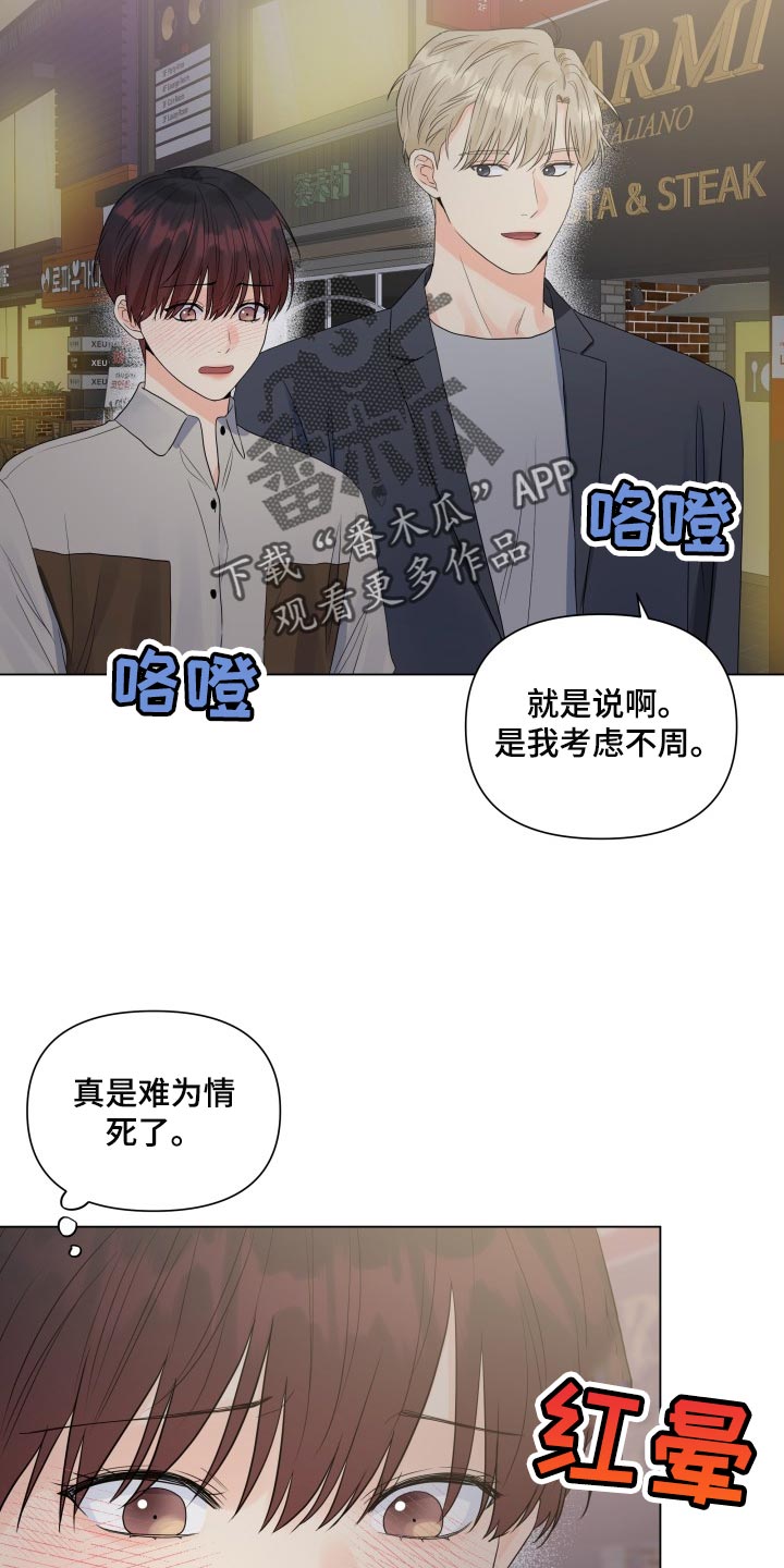 《掌中玫瑰》漫画最新章节第70章：共同话题免费下拉式在线观看章节第【4】张图片