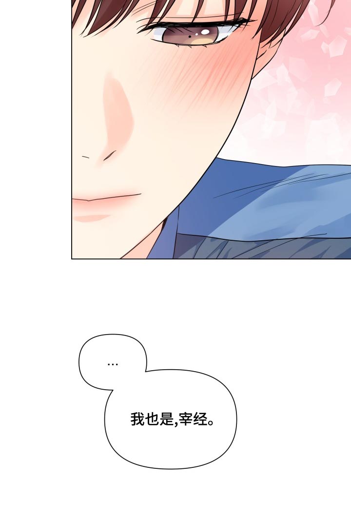 《掌中玫瑰》漫画最新章节第70章：共同话题免费下拉式在线观看章节第【13】张图片