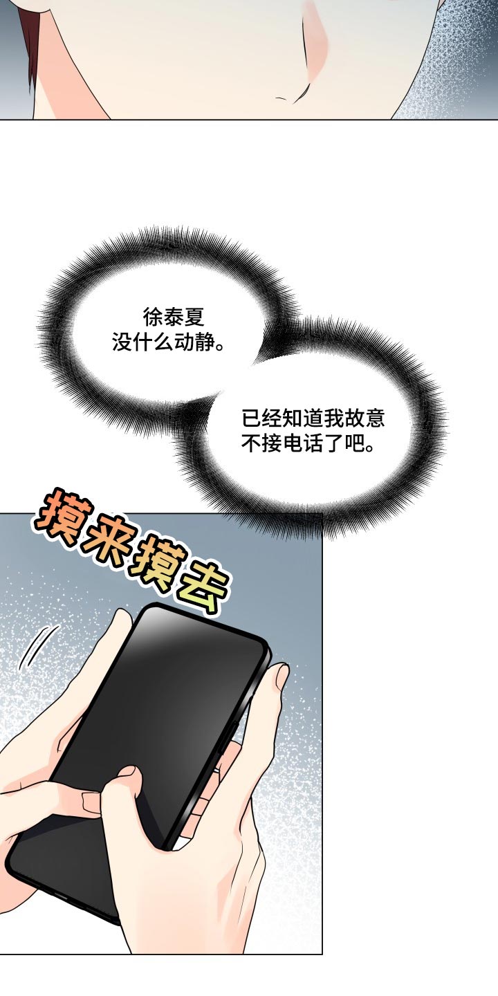 《掌中玫瑰》漫画最新章节第70章：共同话题免费下拉式在线观看章节第【15】张图片