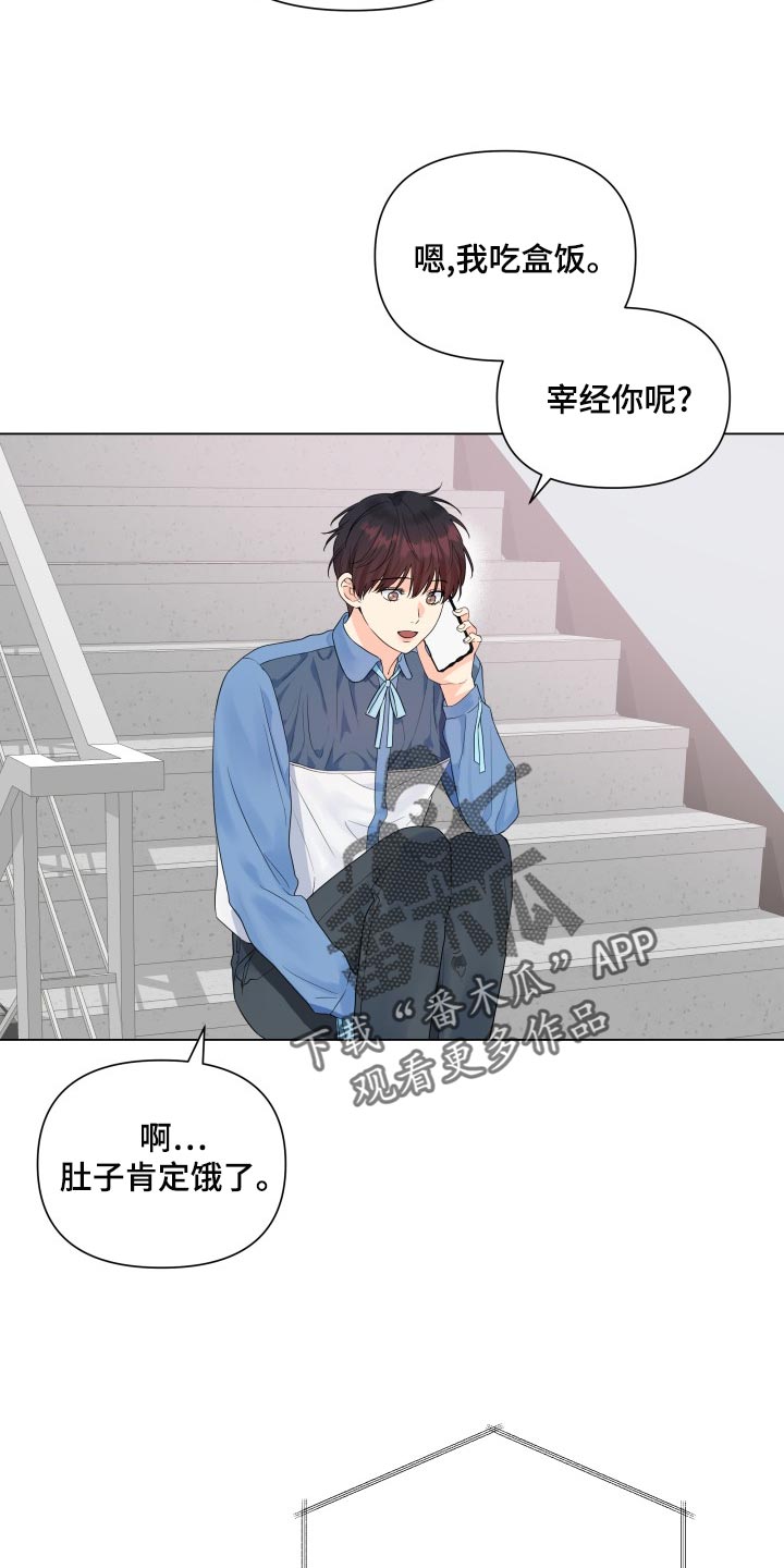 《掌中玫瑰》漫画最新章节第70章：共同话题免费下拉式在线观看章节第【19】张图片