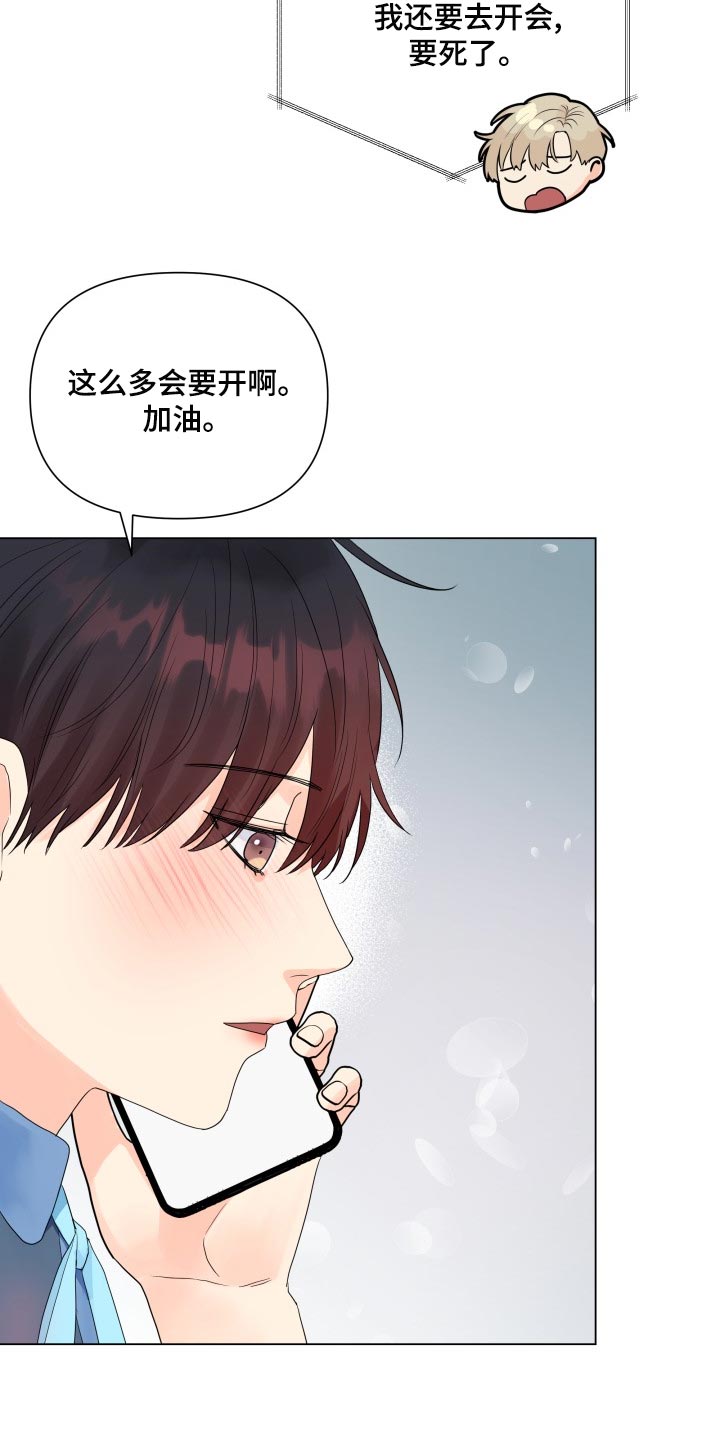 《掌中玫瑰》漫画最新章节第70章：共同话题免费下拉式在线观看章节第【18】张图片