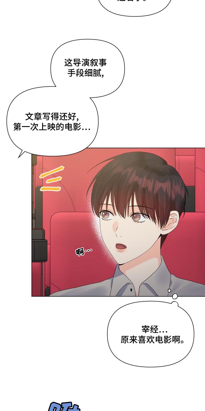 《掌中玫瑰》漫画最新章节第70章：共同话题免费下拉式在线观看章节第【9】张图片