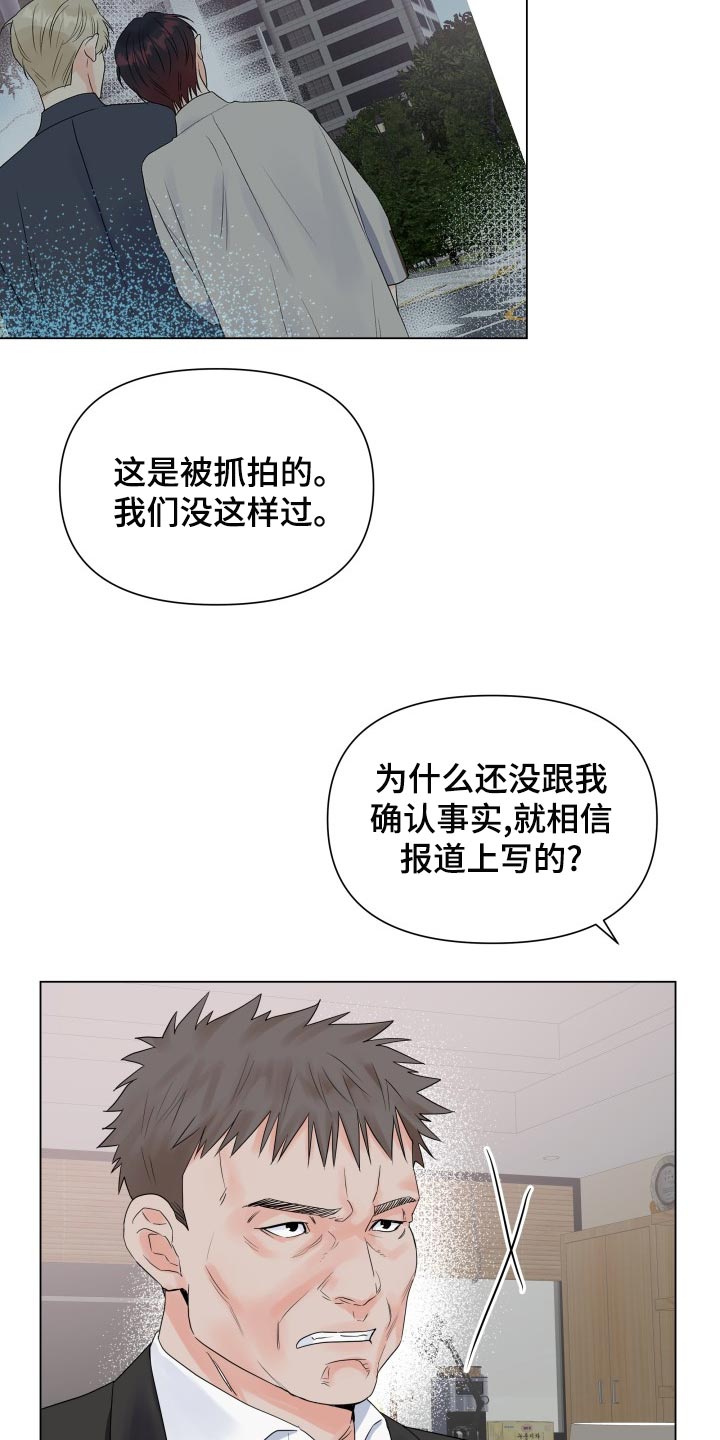 《掌中玫瑰》漫画最新章节第72章：真肮脏免费下拉式在线观看章节第【15】张图片