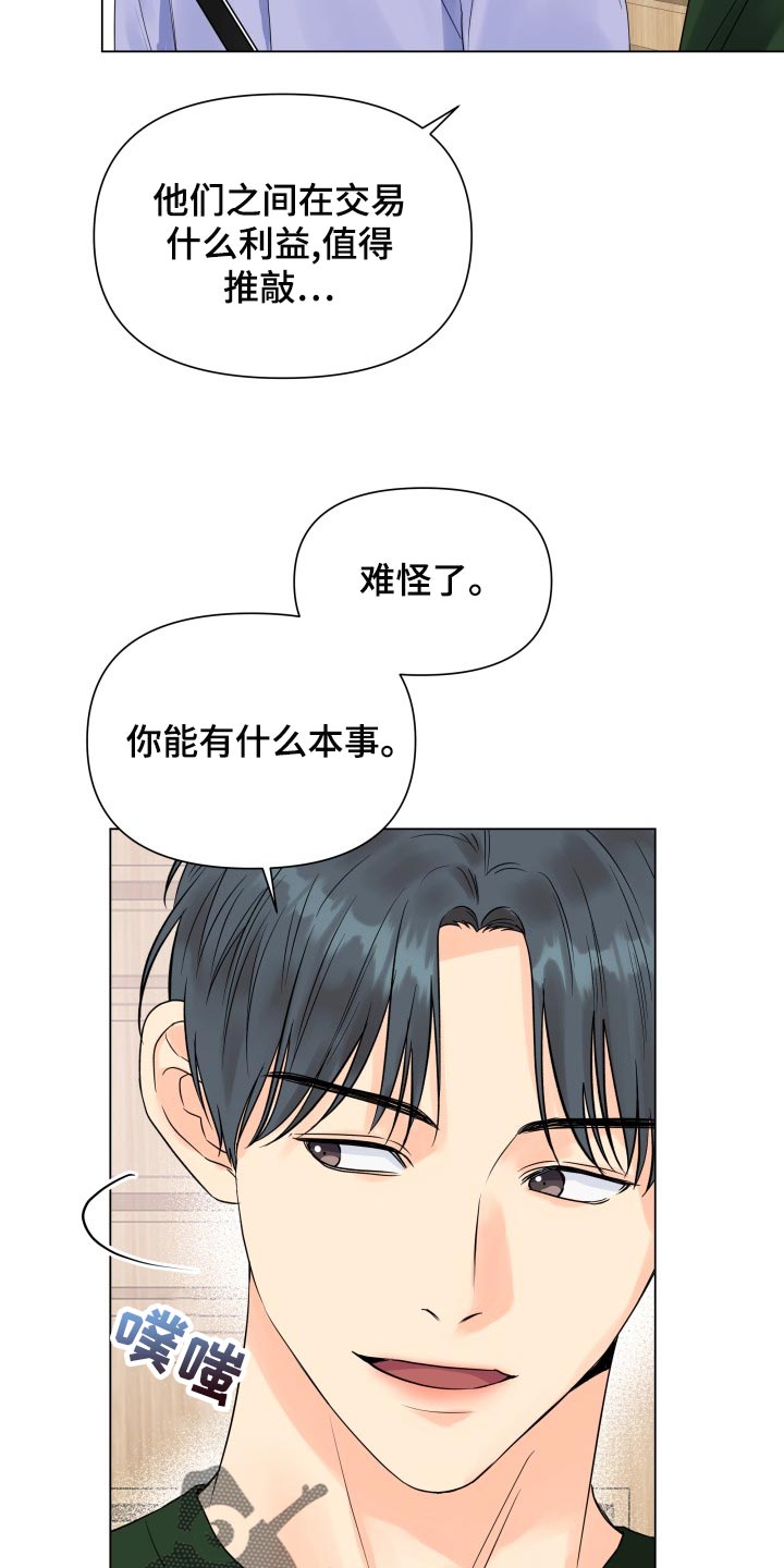 《掌中玫瑰》漫画最新章节第72章：真肮脏免费下拉式在线观看章节第【9】张图片