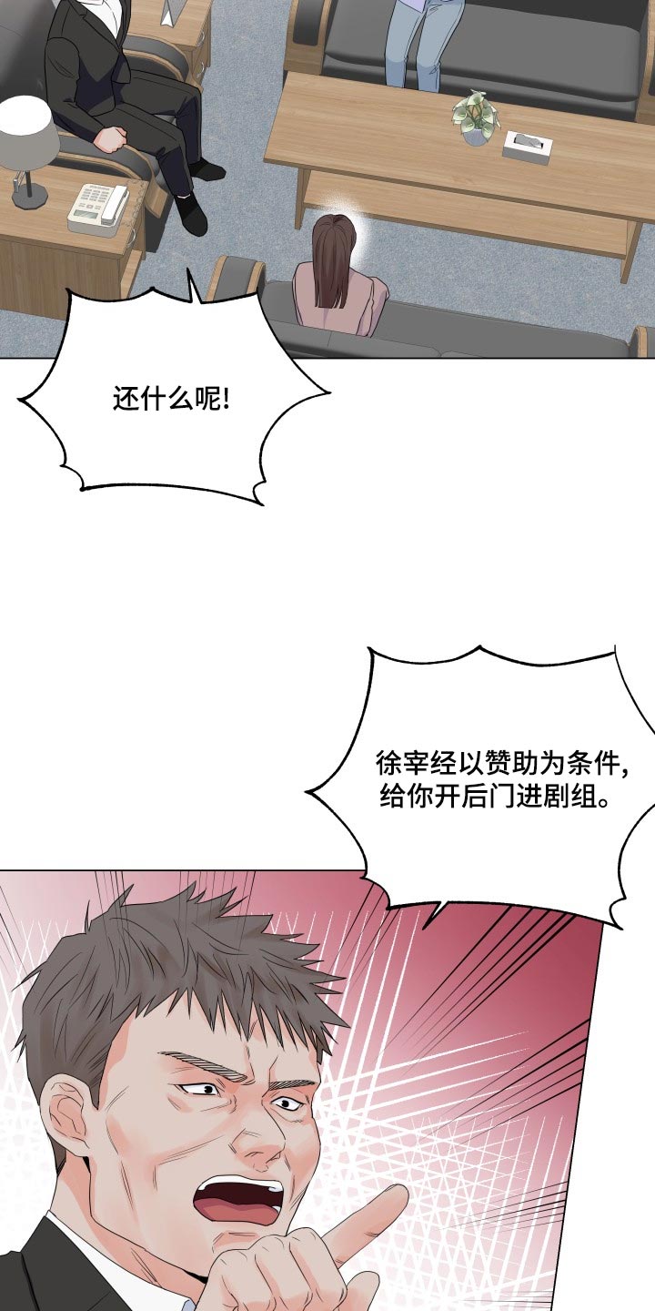 《掌中玫瑰》漫画最新章节第72章：真肮脏免费下拉式在线观看章节第【21】张图片