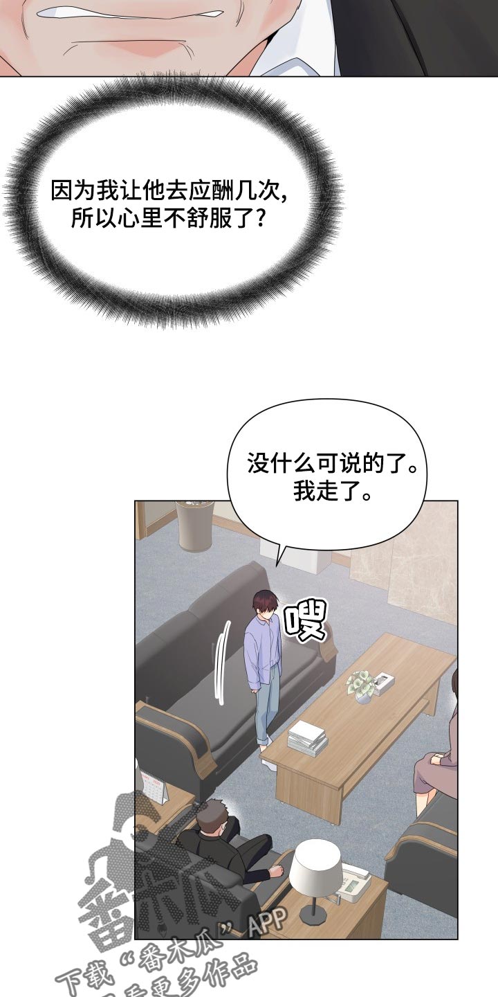 《掌中玫瑰》漫画最新章节第72章：真肮脏免费下拉式在线观看章节第【12】张图片