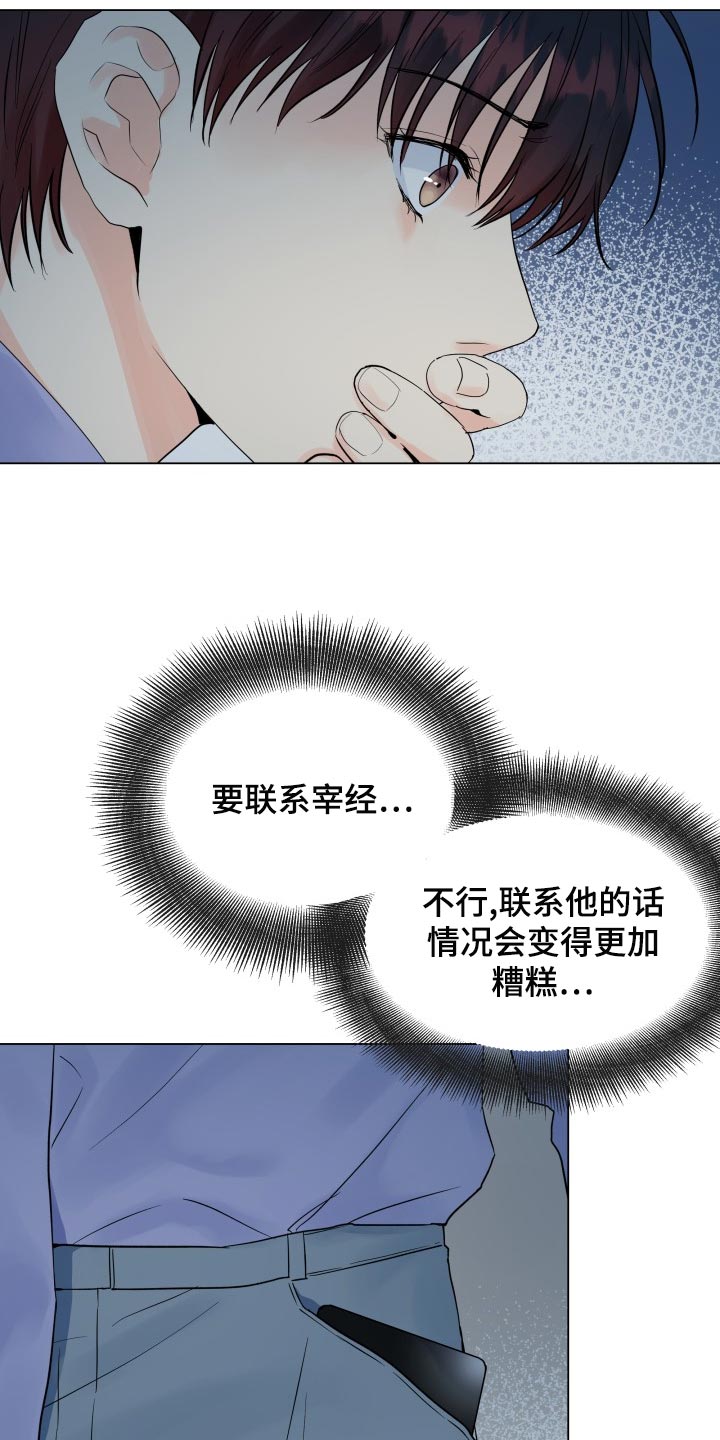 《掌中玫瑰》漫画最新章节第72章：真肮脏免费下拉式在线观看章节第【4】张图片