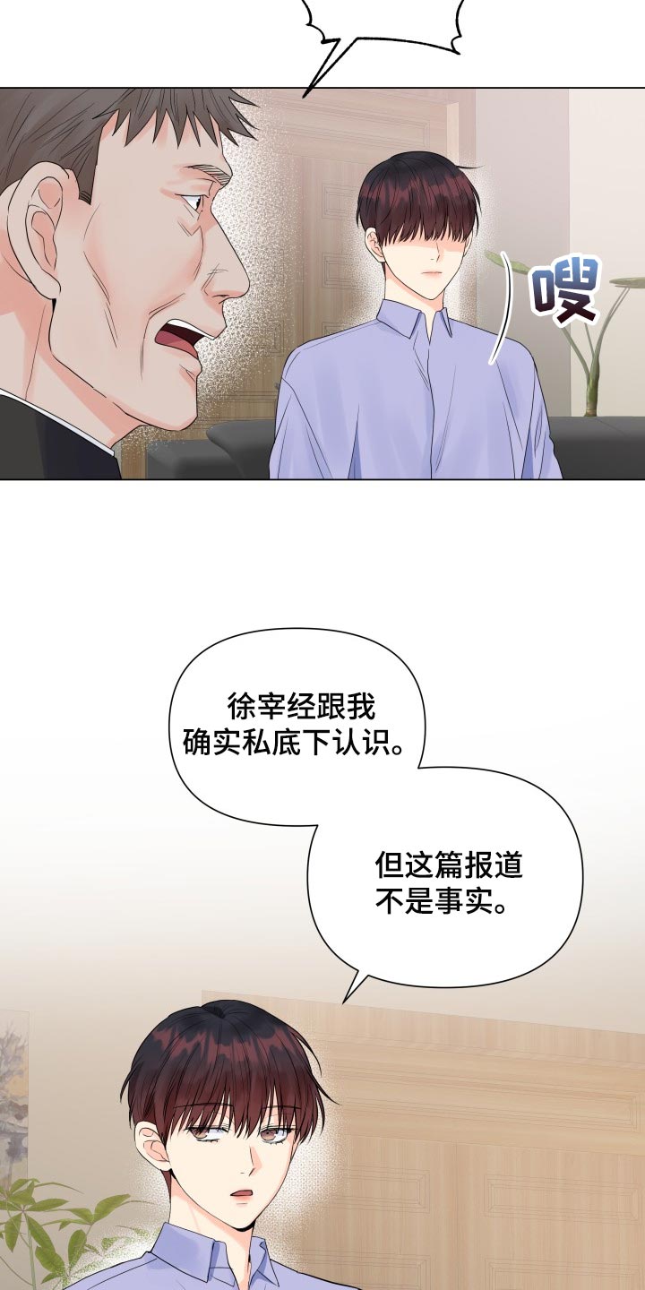 《掌中玫瑰》漫画最新章节第72章：真肮脏免费下拉式在线观看章节第【17】张图片