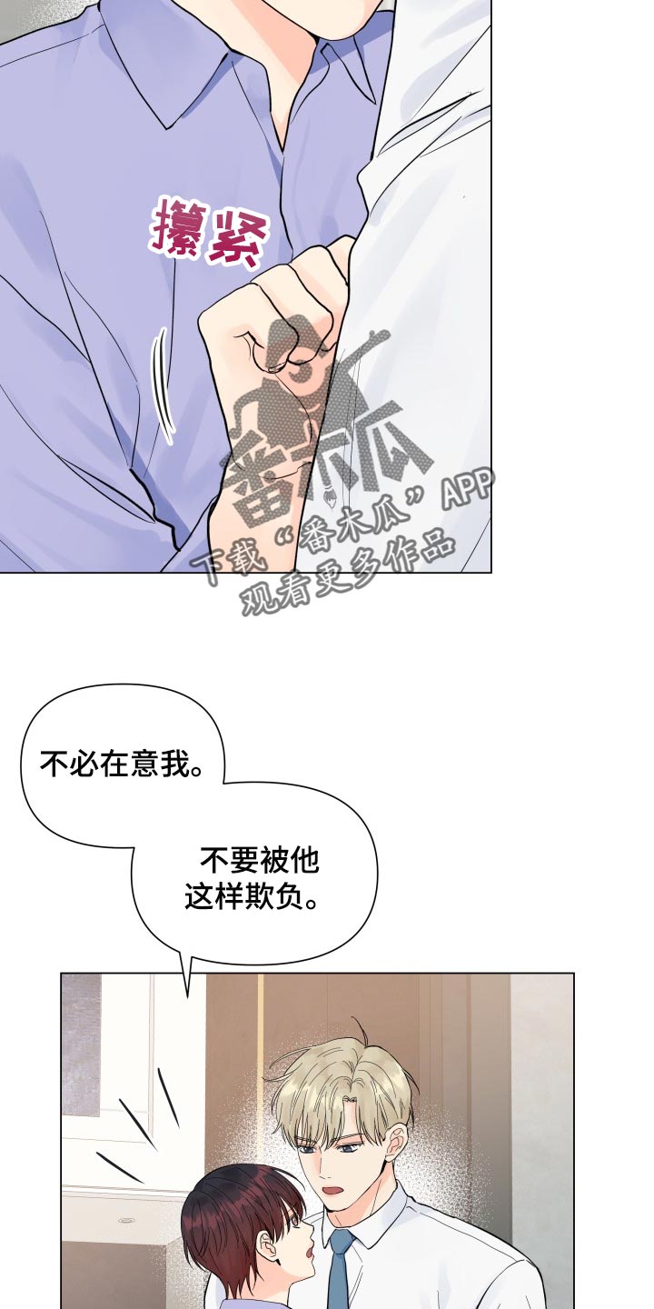 《掌中玫瑰》漫画最新章节第73章：反而是件好事免费下拉式在线观看章节第【14】张图片