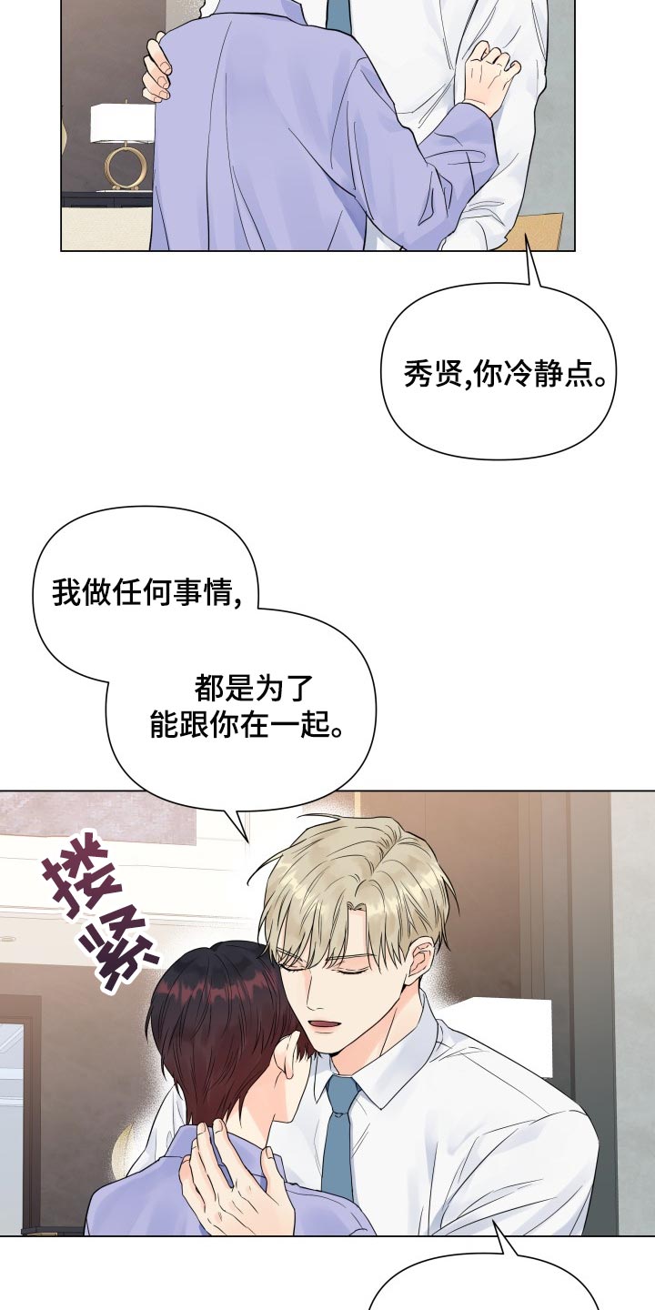 《掌中玫瑰》漫画最新章节第73章：反而是件好事免费下拉式在线观看章节第【13】张图片