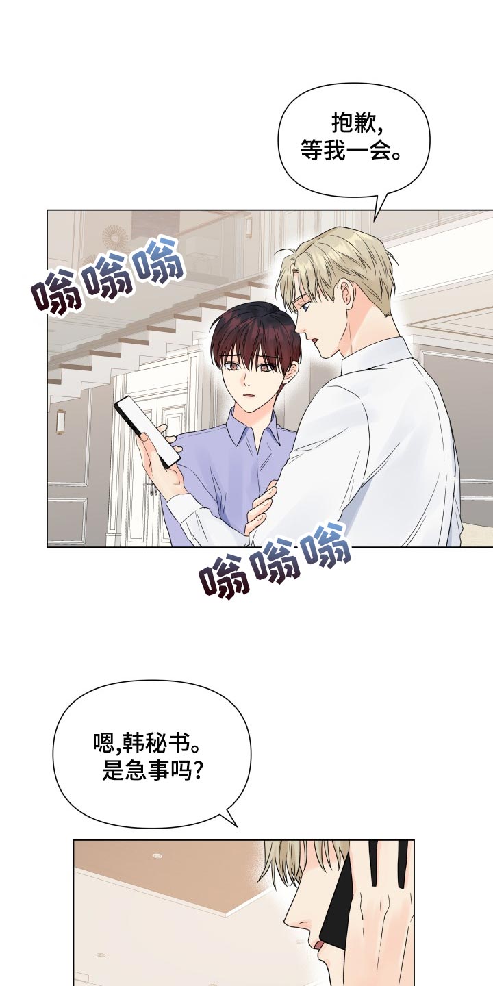 《掌中玫瑰》漫画最新章节第73章：反而是件好事免费下拉式在线观看章节第【11】张图片