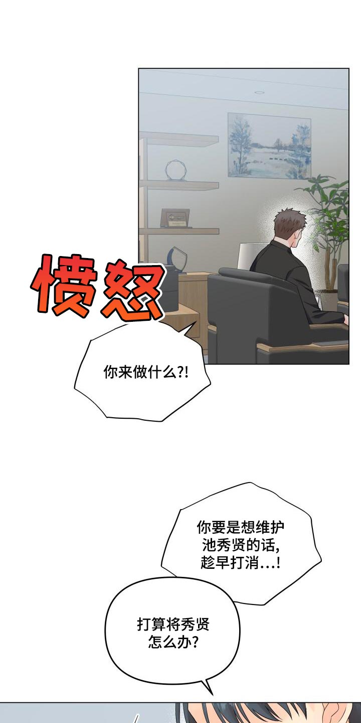 《掌中玫瑰》漫画最新章节第74章：独自行动免费下拉式在线观看章节第【25】张图片