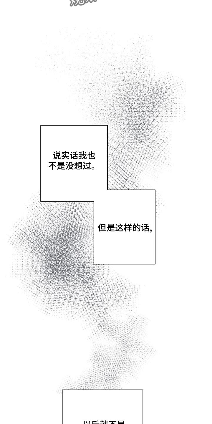 《掌中玫瑰》漫画最新章节第74章：独自行动免费下拉式在线观看章节第【4】张图片