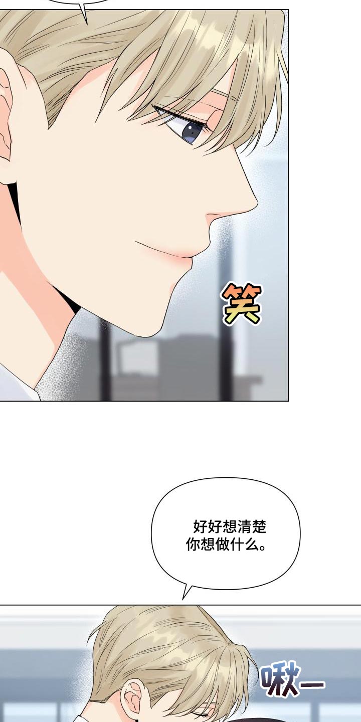 《掌中玫瑰》漫画最新章节第74章：独自行动免费下拉式在线观看章节第【8】张图片