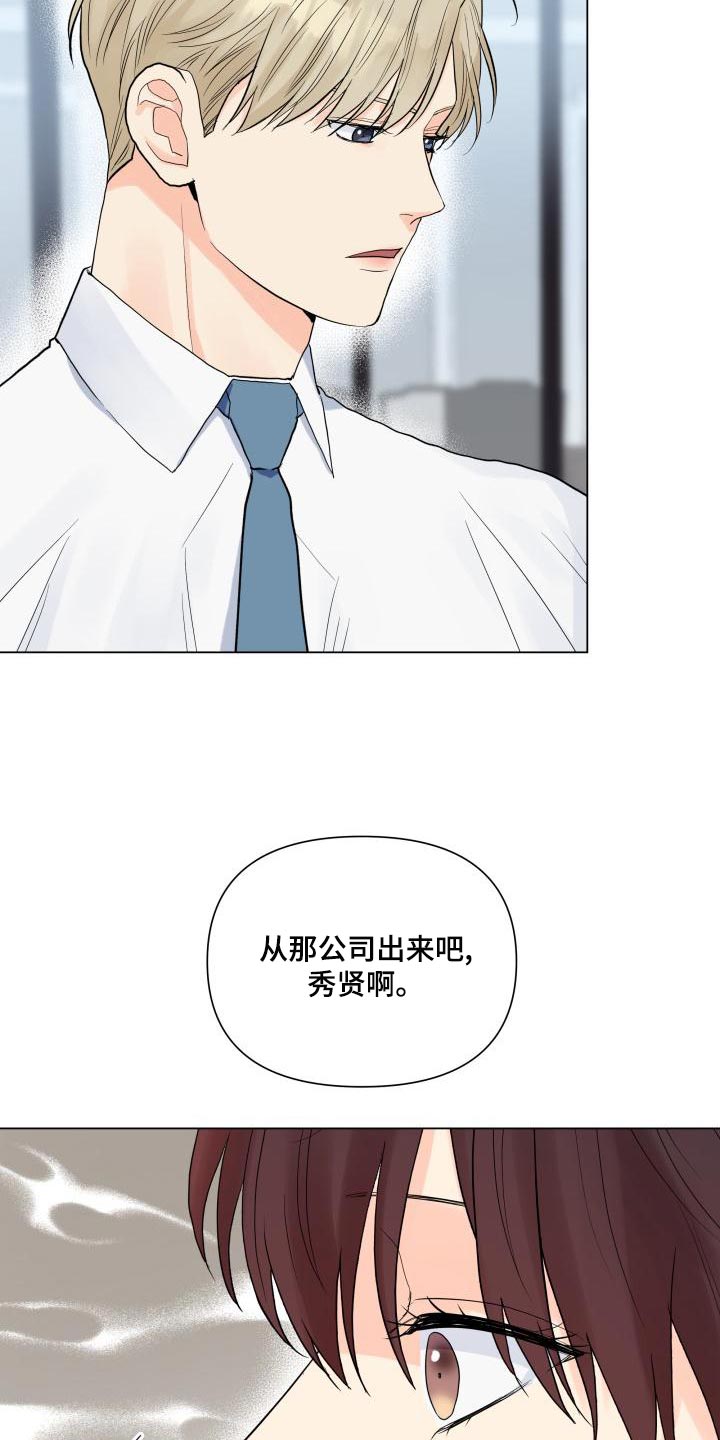 《掌中玫瑰》漫画最新章节第74章：独自行动免费下拉式在线观看章节第【14】张图片